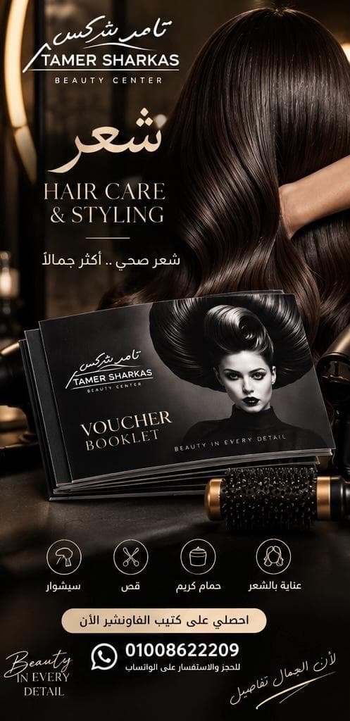 Voucher (HAIR)